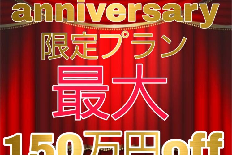 ★挙式後後払い・ご祝儀払いも可！最大150万円OFF！先着10組に達し次第終了！【50大特典付】1月31日まで来館者限定プラン