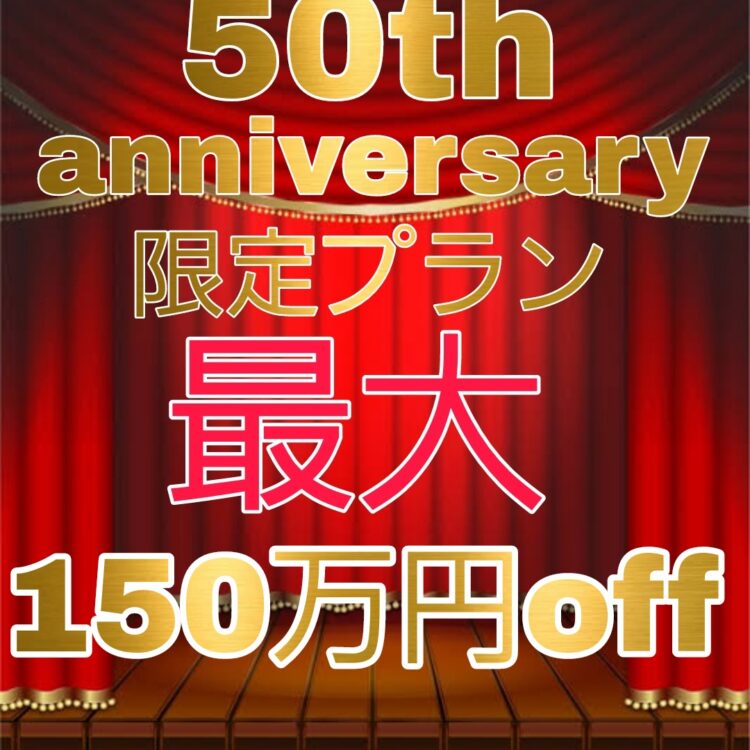 残わずか★挙式後後払い・ご祝儀払いも可！最大150万円OFF！先着10組に達し次第終了！【50大特典付】1月31日まで来館者限定プラン